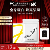 POLA生日礼物日本宝丽POLA美白丸口服全身美白内服淡斑褪黑色素防 60粒