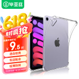 毕亚兹适用2024/21款iPad mini7/6保护壳 苹果平板电脑8.3英寸tpu保护套 四角防摔透明软壳 PB302-透明白