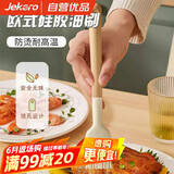 杰凯诺硅胶油刷厨房烙饼烘焙硅胶油刷食品级耐高温油刷不掉毛烧烤刷子