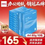 得力（deli）白令海A4打印纸 80g克500张*10包一箱 双面加厚复印纸 高性价比草稿纸 整箱5000张 7759