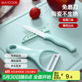 美厨（maxcook）陶瓷刀水果刀削皮刀套装 削皮器瓜刨刀具厨房工具两件套 MCD032