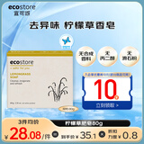 宜可诚（Ecostore）新西兰柠檬香皂保湿洗手洗脸沐浴手工肥皂儿童婴儿孕妇可用80g