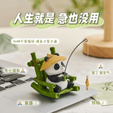 赟娅熊猫文创礼盒小摆件办公桌面解压治愈情绪520纪念品女生生日礼物 姜熊猫钓鱼愿者上钩