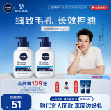妮维雅（NIVEA）男士【王子奇推荐】控油冰爽洁面液150g双支洗面奶氨基酸青少年