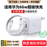 MOSHE适用于华为快充充电器66W120W充电套装适用于荣耀P9P10P20P30Matepro 【6A超级快充2米线】+66w快充头