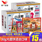 统一小浣熊干脆面混合口味整箱即食干吃方便面儿时怀旧休闲小零食 【粉包款】烤肉+红烩味50g*15包