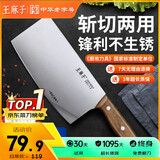 王麻子家用菜刀刀具斩切刀 厨房锋利锻打切片切肉切菜刀斩骨斩切两用