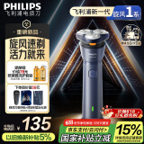 飞利浦（PHILIPS）【周杰伦同款】电动剃须刀新一代旋风1系刮胡刀 风驰切剃3D浮动刀头 生日礼物父亲节礼物 国家补贴