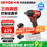 大有（Devon）20V无刷冲击扳手5733大扭矩架子工汽修双电4.0Ah标充配套筒