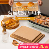 杰凯诺（Jekero）烤箱专用纸烘焙纸 硅油纸 烤肉纸油布 烤盘纸35*25cm100片装木色