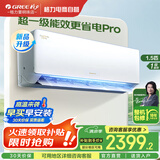 格力（GREE）空调云佳Pro【2025上市省电升级新款】以旧换新国家补贴8折一级能效WIFI变频卧室冷暖上下左右扫风 1.5匹 一级能效 25新品云佳PRO|升级更省电