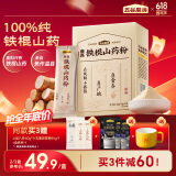 五谷磨房叁真铁棍山药粉即食速食养胃营养早餐代餐粉210g