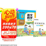 墨点字帖 2025年 语文同步六年级上册 笔顺笔画同步练字帖视频版 赠听写默写本 人教版六年级课外阅读钢笔铅笔字帖楷书描红本偏旁部首拼音控笔训练字帖 （共2册）
