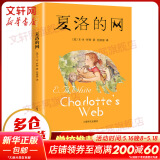 【包邮 多仓速发】夏洛的网 上海译文出版社 怀特经典三部曲 夏洛特的网 三年级推荐课外阅读书