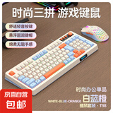 【京东快递】混色静音键鼠套装办公游戏键盘电竞键盘98键小巧便携商务办公电竞游戏有线键盘可调节 T98白蓝橙-键鼠套装