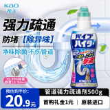 花王（KAO）管道疏通剂强力溶解液500g 浴室厨房下水道防堵除臭神器清洁啫喱