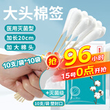 海氏海诺医用棉签无菌消毒棉签棒 大头20厘米*10支*10袋 共100支