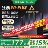Tenda腾达路由器【狂暴WiFi7】云霄BE5100超强2.5g无线千兆穿墙王信号增强家用立式Mesh放大器国家补贴