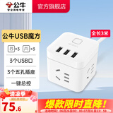 公牛（BULL） 魔方智能USB插座 插座/智能USB插座/插排/插线板 3位+3USB【总控3米】白色-U303U