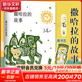 三毛作品全集 撒哈拉的故事、雨季不再来、梦里花落知多少+、我的灵魂骑在纸背上、温柔的夜+稻草人手记、亲爱的三毛、万水千山走遍、我的宝贝、滚滚红尘、流星雨 撒哈拉的故事