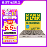 曼牌（MANNFILTER）CUK24003/4/cuk24070空调滤芯适用凯迪拉克ATSL昂科威迈锐宝XL