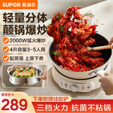 苏泊尔电炒锅分体式炒菜专用锅2200W爆炒无涂层精铁炒锅多功能一体家用2-3-4人电蒸锅炖蒸煮一体电火锅 4L 3-5人【配硅胶铲】2000W