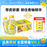 柚香谷（YUZUVALLEY）宋柚汁双柚汁常山柚子汁胡柚香柚饮品富含维生素 饮料年货整箱 【赠湿巾*3】宋柚汁300g*20瓶