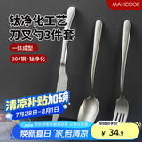 美厨（maxcook）钛净化不锈钢刀叉勺304不锈钢餐叉餐勺餐刀西餐具含钛3件MCCU8839