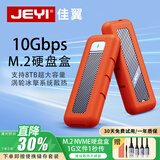 佳翼（JEYI）M.2 NVMe固态硬盘盒 Type-C3.2 Gen2移动硬盘盒 全铝合金CNC涡轮防震散热 适用笔记本苹果手机PS5