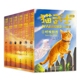 猫武士首部曲（双语版）（6册）