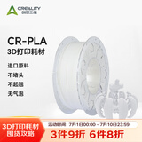 创想三维3d打印机 CR-PLA 耗材配件1.75mm 1kg 多色可选 白色