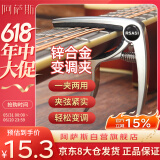 阿萨斯 吉他变调夹 木吉他变声夹 电吉他变音夹 尤克里里移调夹 流光银