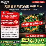 创维电视65A6F Pro 65英寸智能平板电视机1792分区QD-Mini LED 回音壁液晶游戏 65吋国家补贴20% A6E+