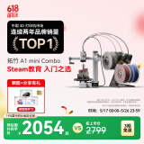 拓竹A1mini 3D打印机学生新手友好 儿童Steam教育 桌面家用FDM 全自动调平多色高速bambulab【大陆版】 A1 mini多色套装（含单机+AMS lite）