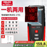 德力西（DELIXI）电磁波辐射检测仪高精度防辐射测试家用高频监测仪1701
