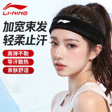 李宁（LI-NING）运动发带男女跑步头带止汗吸汗导汗带瑜伽舞蹈头箍头巾束发带篮球