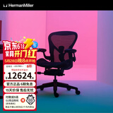 赫曼米勒（HERMAN MILLER）Aeron座椅电脑椅办公椅 人体工学椅 电竞2.0玛瑙黑 大号