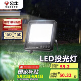 公牛（BULL）LED投光灯路灯庭院灯工地灯露营灯 IP65防水高亮度30W-6500K白光