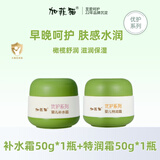 加菲猫橄榄优护婴儿保湿补水霜宝宝四季面霜婴儿擦脸霜夏季润肤霜护肤品 【特润霜50g+补水霜50g】共2瓶