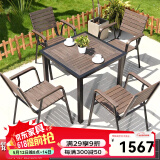 御藤美家（ROYAL RATTAN）户外桌椅别墅花园庭院桌椅休闲咖啡厅室外露台阳台防腐木塑木桌椅 （咖啡色）4椅+80CM方桌 升级款（航空铝)