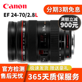 佳能（Canon）EF 24-70mm f2.8II 24-70 F4全画幅恒定光圈二手镜头 EF 24-70mmF2.8L一代 9新