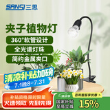 三思夹子植物灯led室内全光谱绿植盆栽花卉分区补光灯-10W不定时