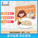 蓝雪冷冻挪威北极鳕鱼柳150g 宝宝儿童装钩钓去刺去骨真鳕鱼海鲜水产