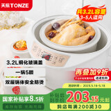 天际（TONZE）电炖锅 电炖盅 隔水炖锅 煲汤锅炖汤锅 熬粥燕窝养生锅 智能预约 白瓷5胆 DGD32-W132B 3.2L