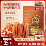 三只松鼠碧根果仁250g/袋 每日坚果炒货干果 免剥休闲零食小吃