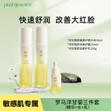 植树（plant grow）【七夕】洋甘菊水乳精华液三件套舒缓补水保湿修护敏感肌肤护肤品