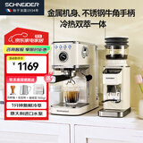 SCHNEIDER【国家补贴】冷萃咖啡机磨豆机套装研磨一体意式家用小型半自动XCF01+XM01（支架款）