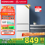 康佳210升三门小型家用电冰箱三开门三温区中门软冷冻 节能省电低噪超薄 两天仅约一度电BCD-210GB3S