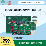 星巴克（Starbucks）精品烘焙咖啡豆 阿拉比卡豆京东专供精选礼盒（送磨豆机）送礼
