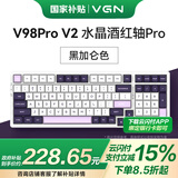 VGN V98PRO V2 三模有线/蓝牙/无线 客制化机械键盘 8000mAh长续航电竞游戏办公家用 gasket 热插拔 V98Pro-V2 凯华水晶酒红轴 黑加仑